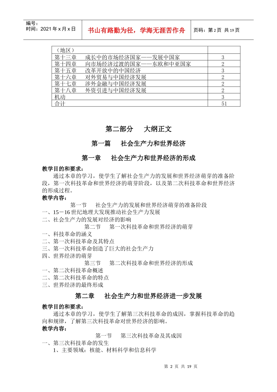 世界经济概论教学大纲_第2页