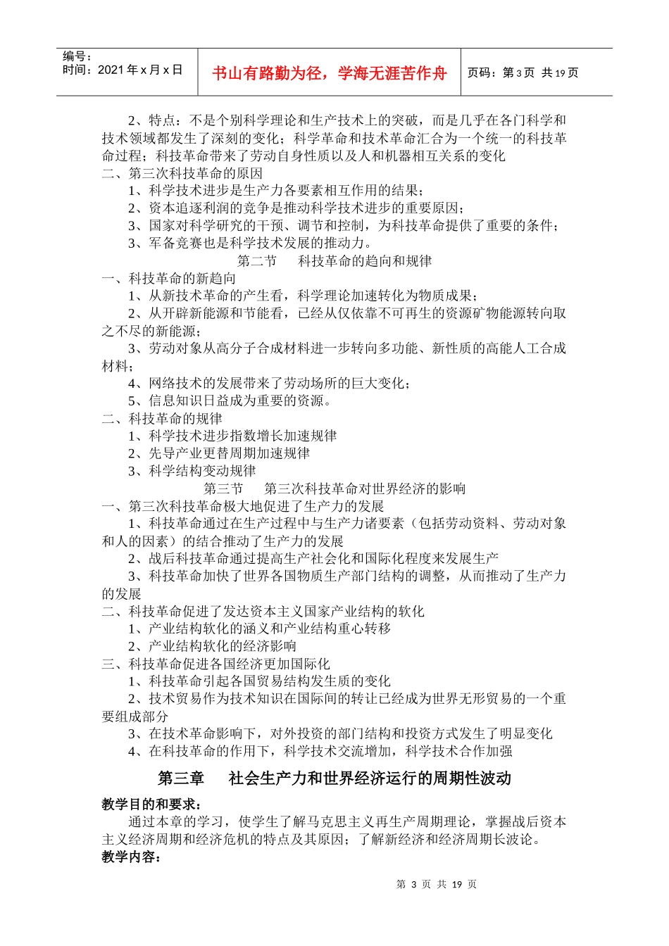 世界经济概论教学大纲_第3页