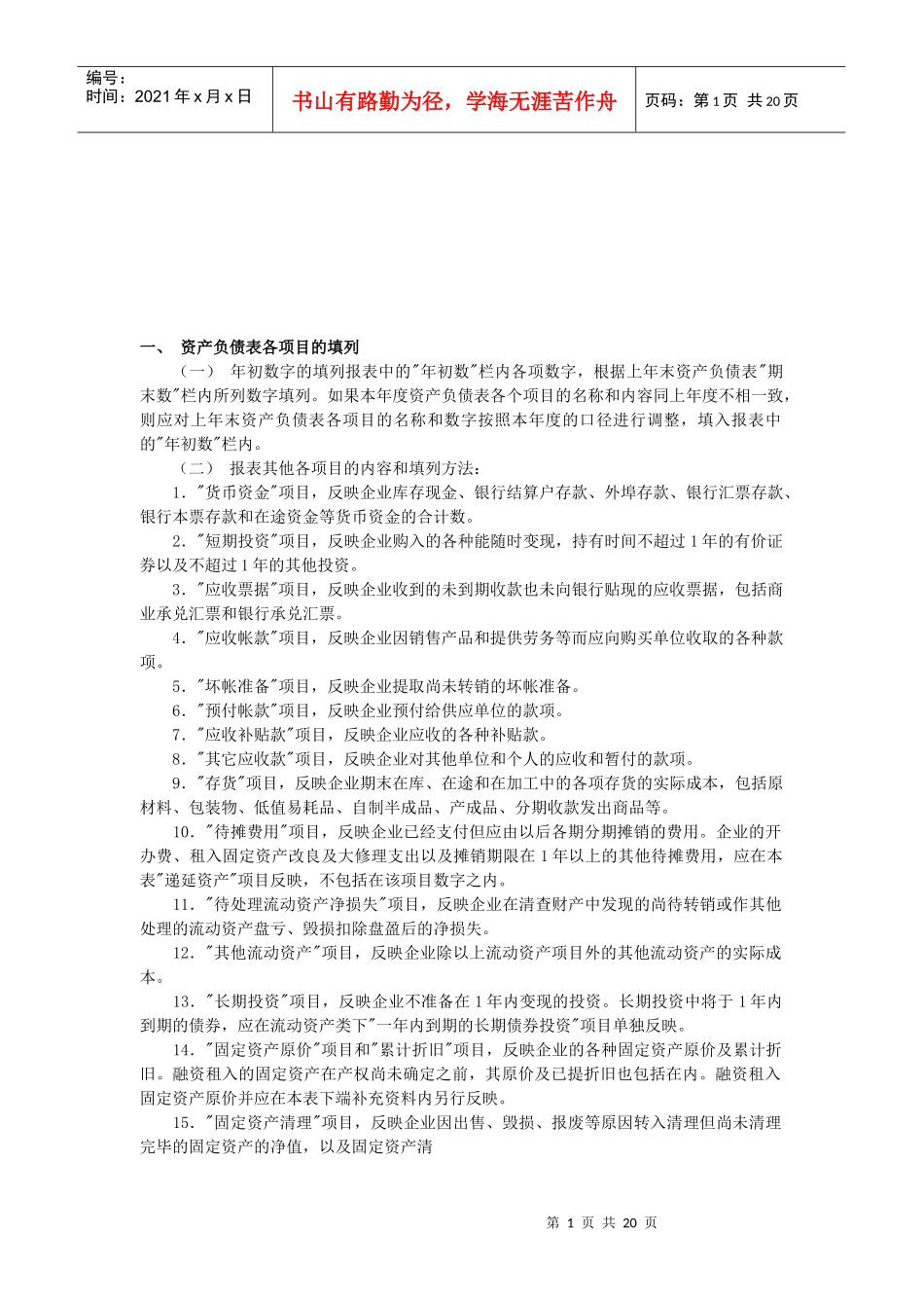 教你如何学习财务会计_第1页