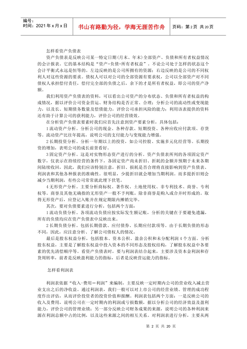 教你如何学习财务会计_第2页