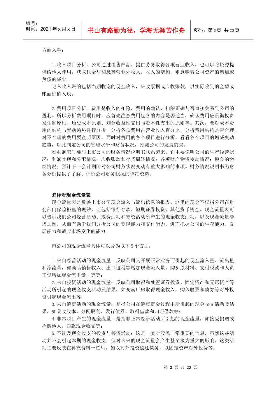 教你如何学习财务会计_第3页