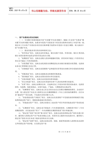 教你如何学习财务会计