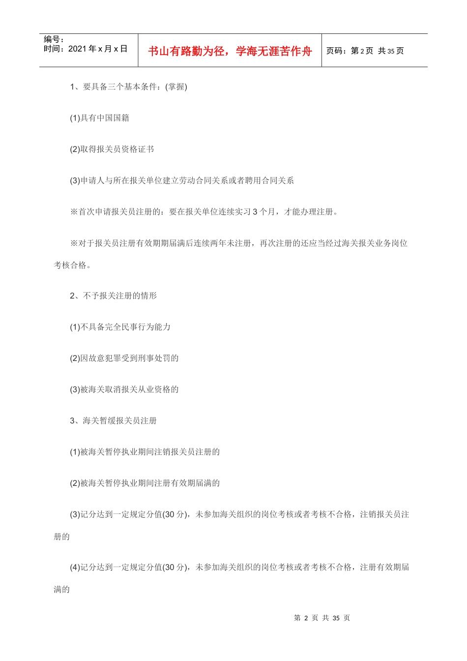 某某年报关员考试报关员复习详解_第2页