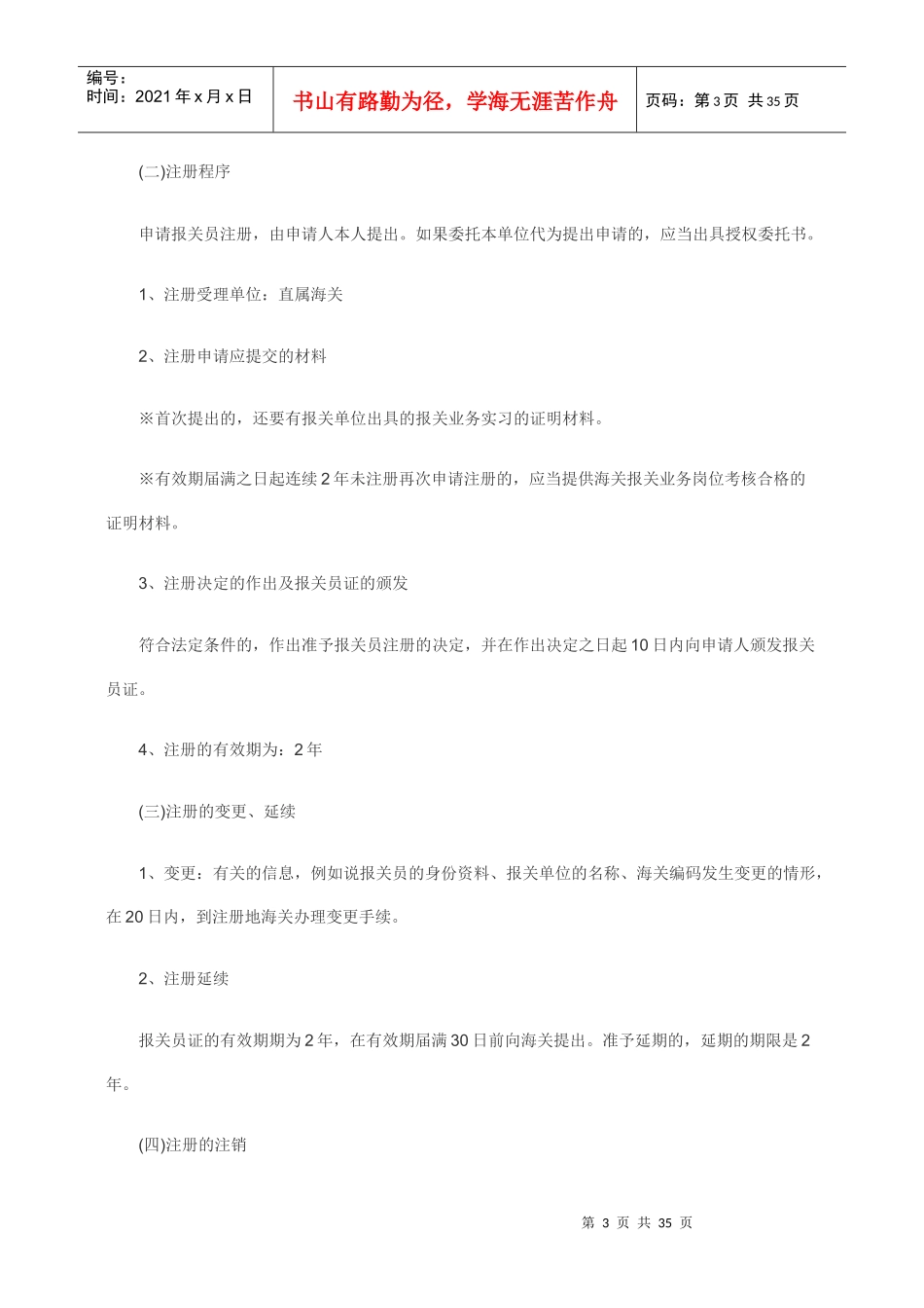 某某年报关员考试报关员复习详解_第3页