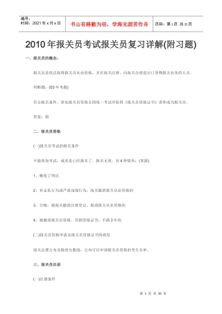 某某年报关员考试报关员复习详解