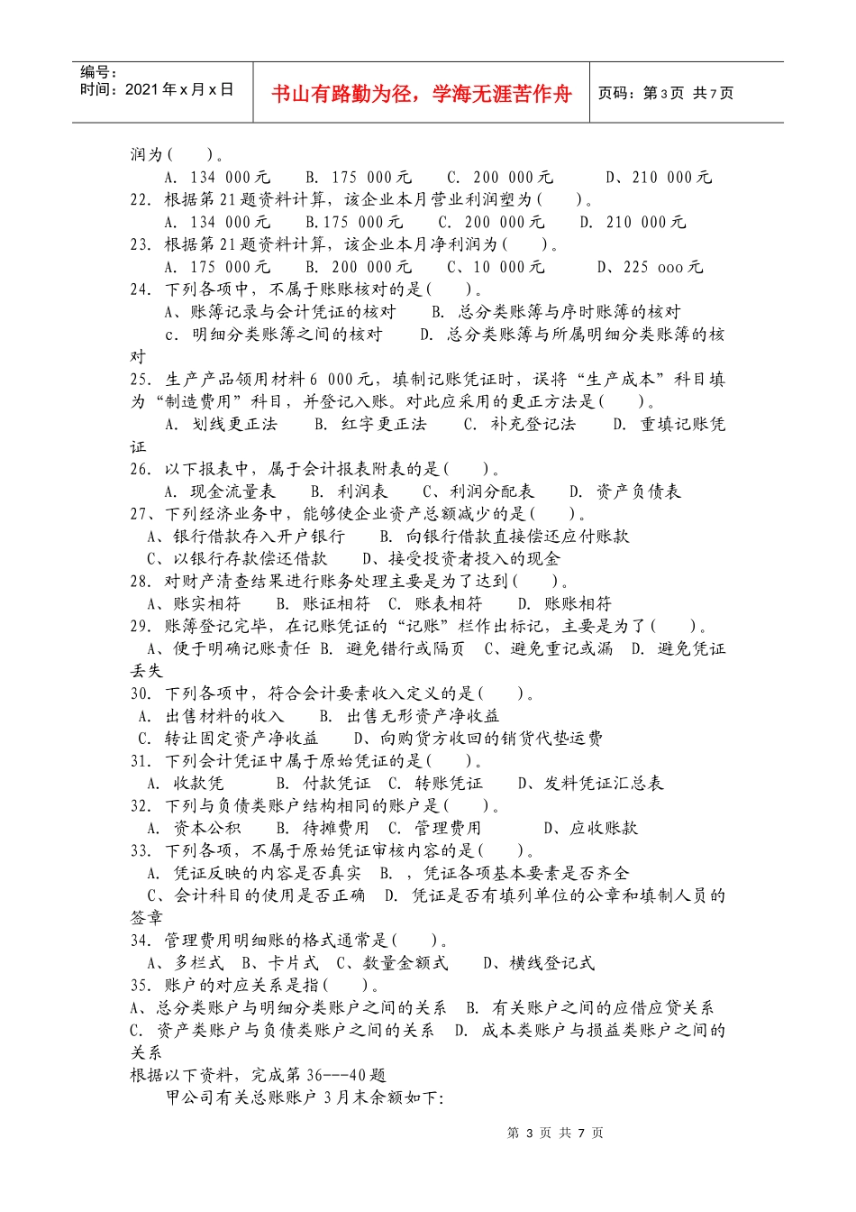 陕西省年度会计从业资格考试之会计基础_第3页