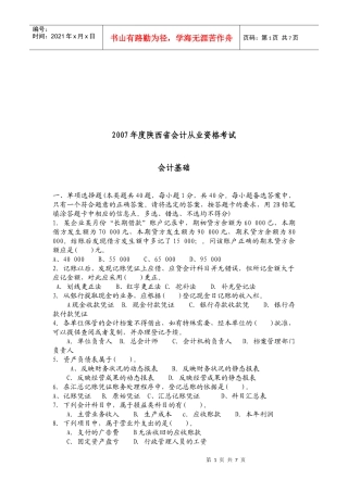 陕西省年度会计从业资格考试之会计基础