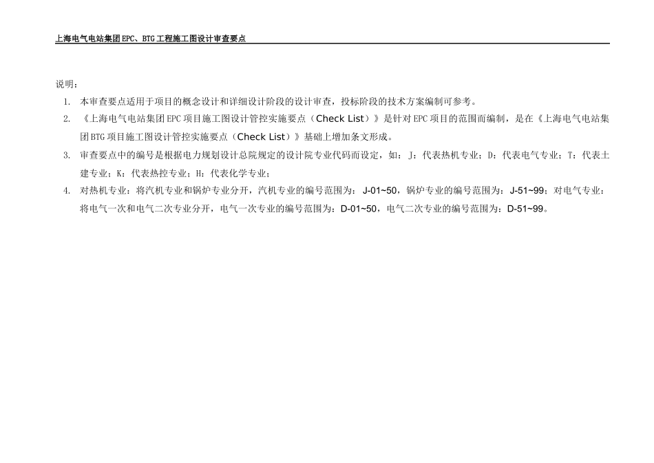 施工图设计管控实施要点_第2页