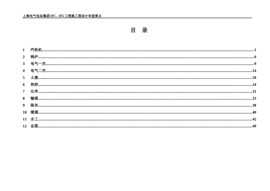 施工图设计管控实施要点_第3页