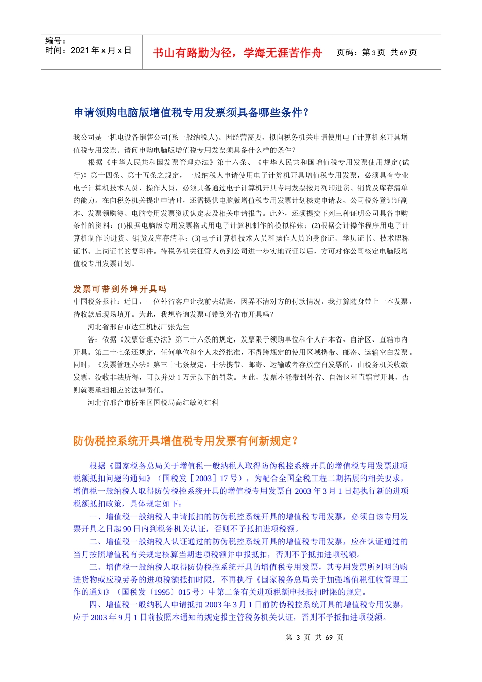 纳税实务相关问答_第3页