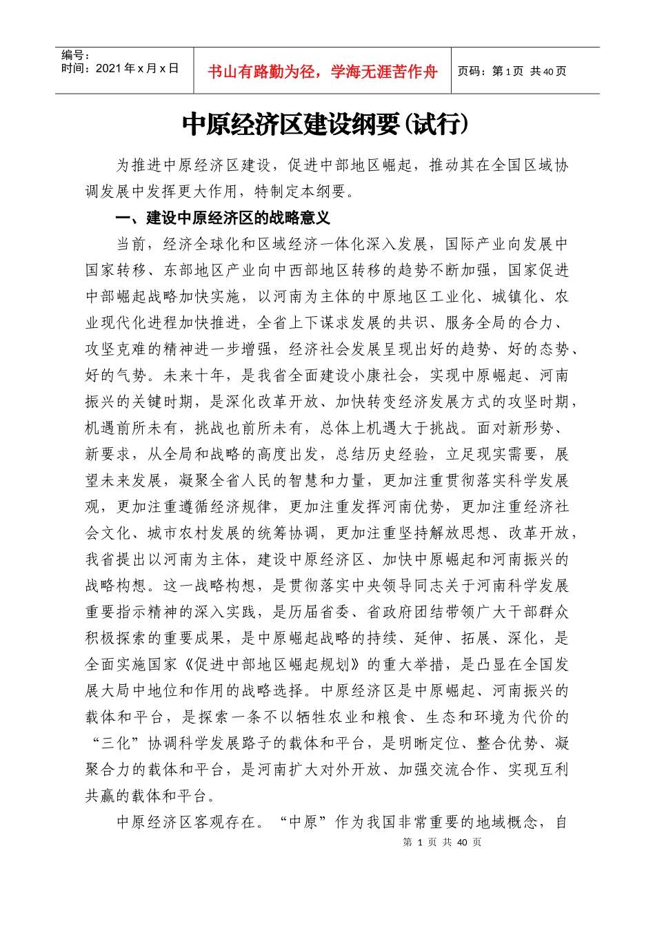 中原经济区建设纲要(试行)_第1页