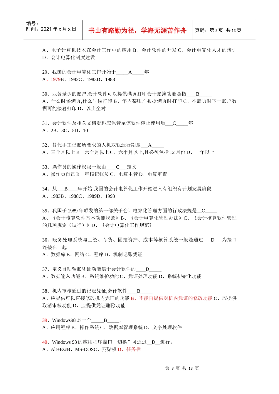 XXXX年会计电算化考试_第3页