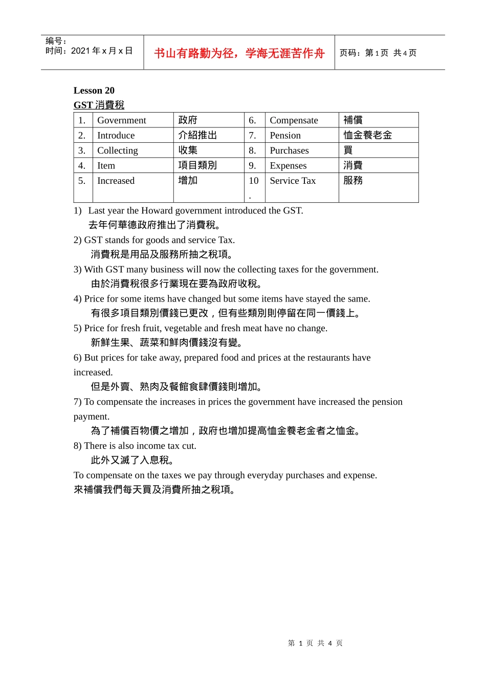 GST消费税_第1页
