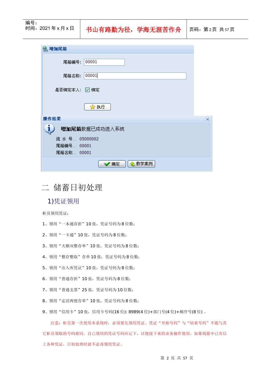 智盛商业银行案例操作手册(对私)_第2页