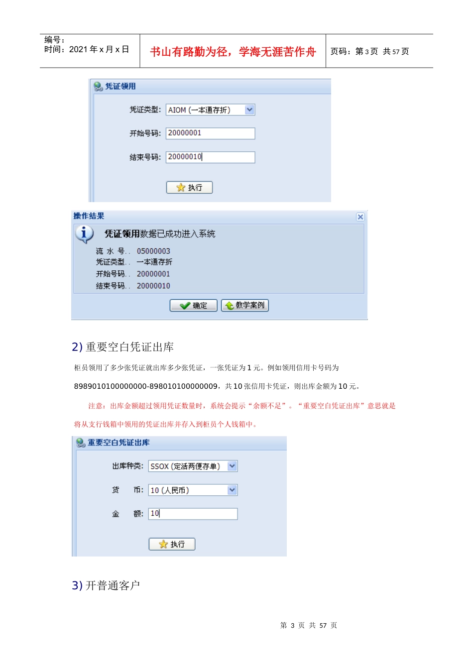 智盛商业银行案例操作手册(对私)_第3页