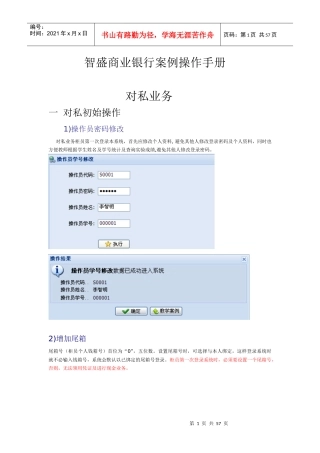 智盛商业银行案例操作手册(对私)