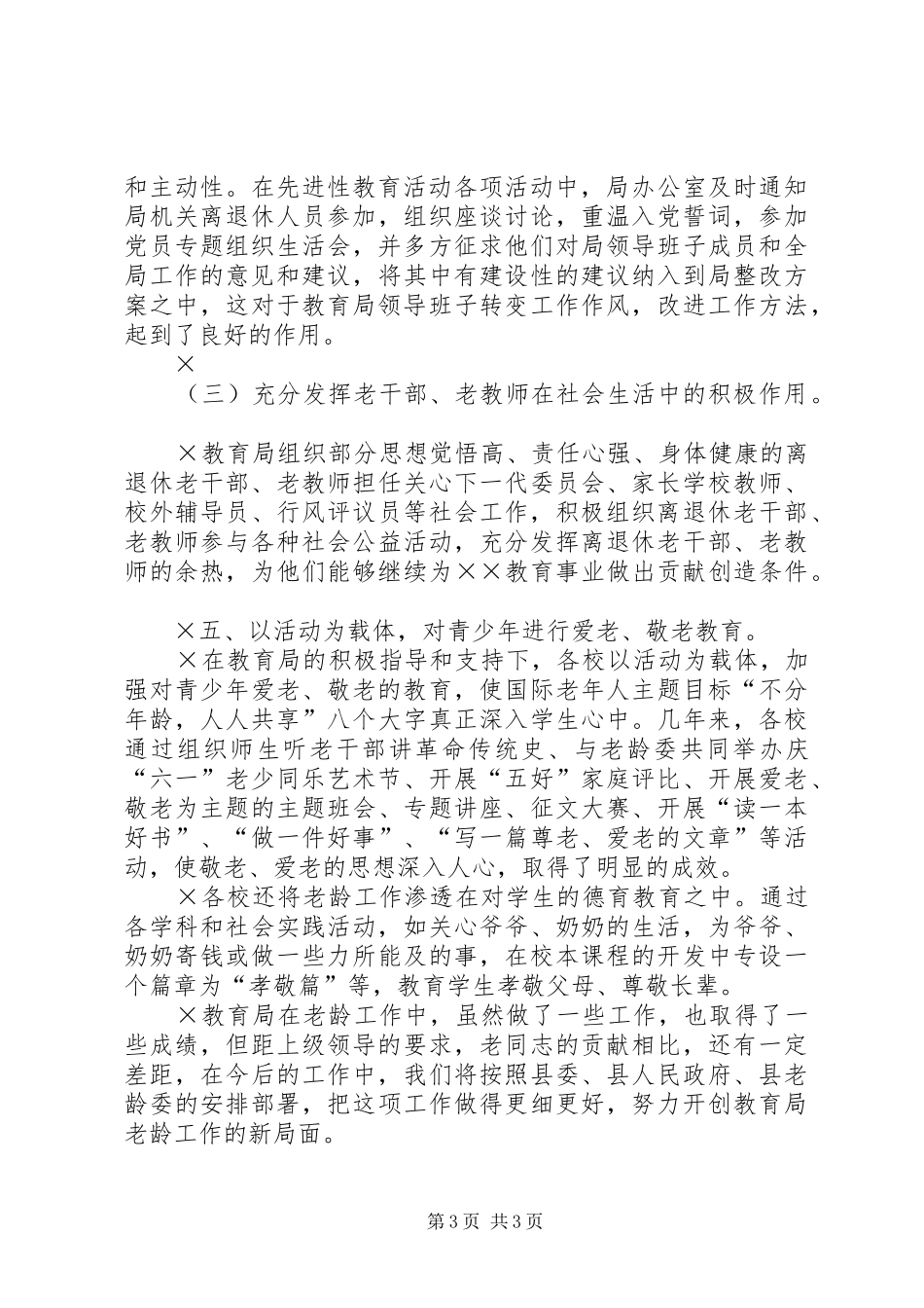 教育局开展老龄工作情况汇报_第3页