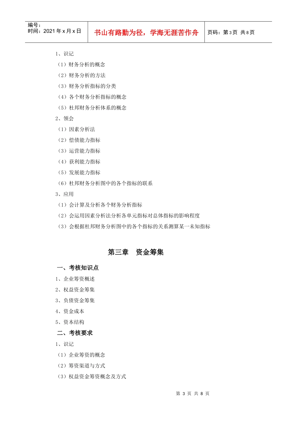 XXXX年专插本-《财务管理》考试大纲_第3页