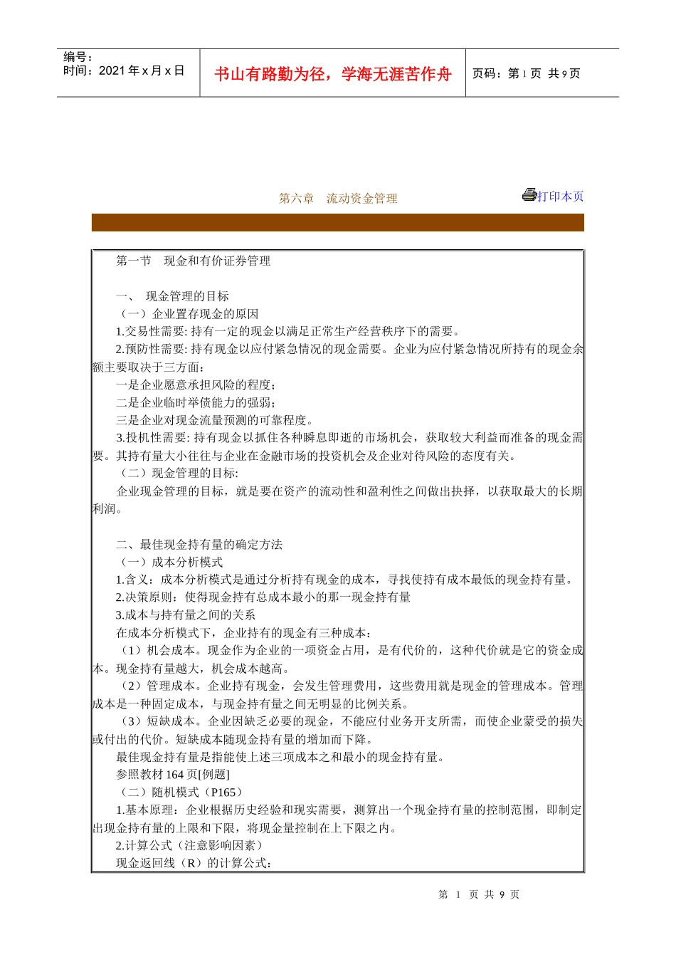 流动资金管理培训_第1页