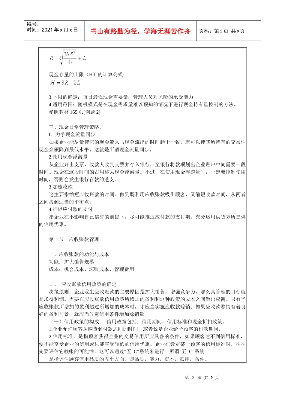 流动资金管理培训_第2页