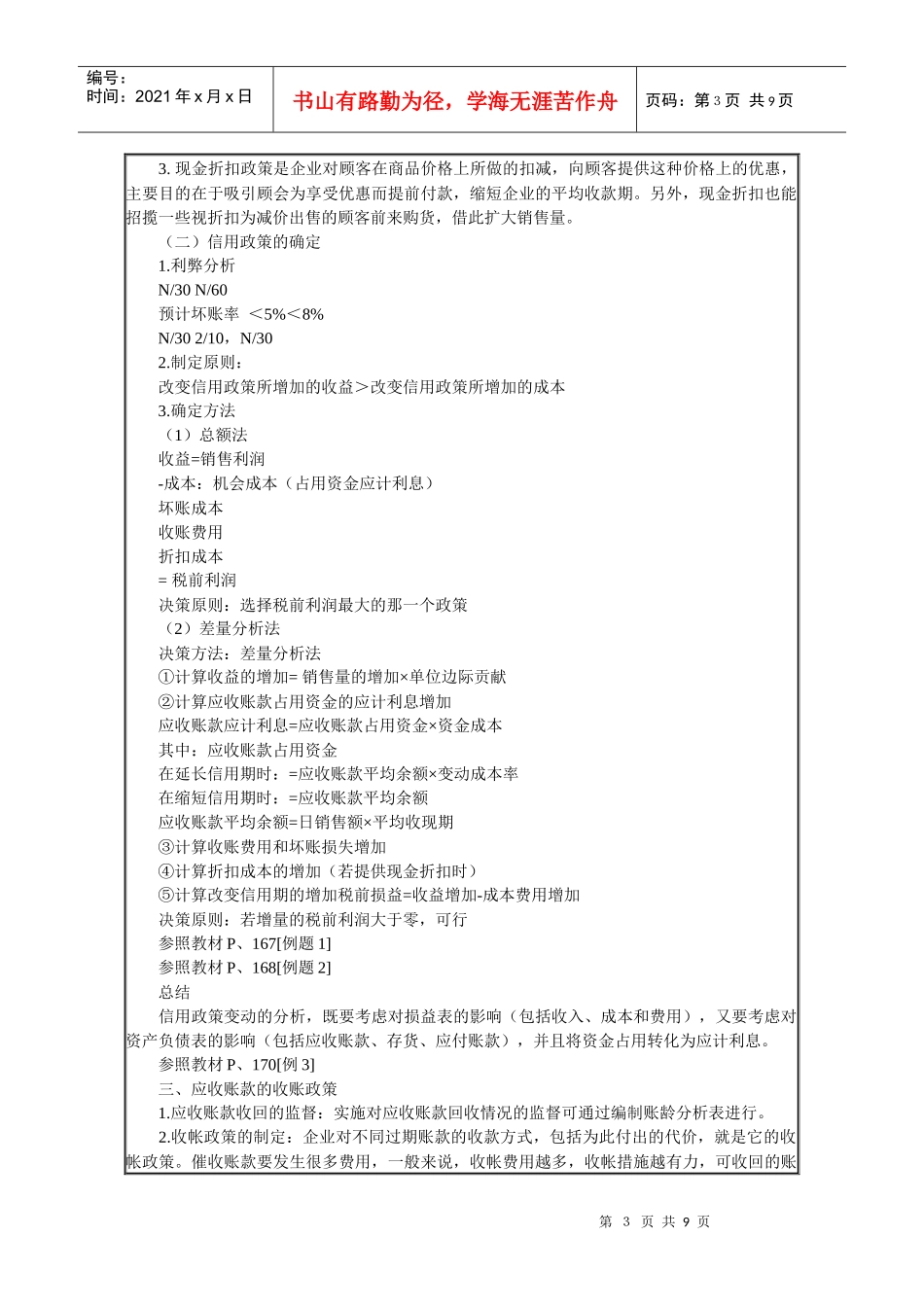 流动资金管理培训_第3页