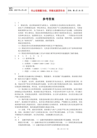 3月20日“河南农村信用社模考实战班”模考试卷参考答案及解析