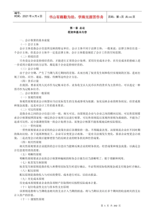 财务会计核算的原则