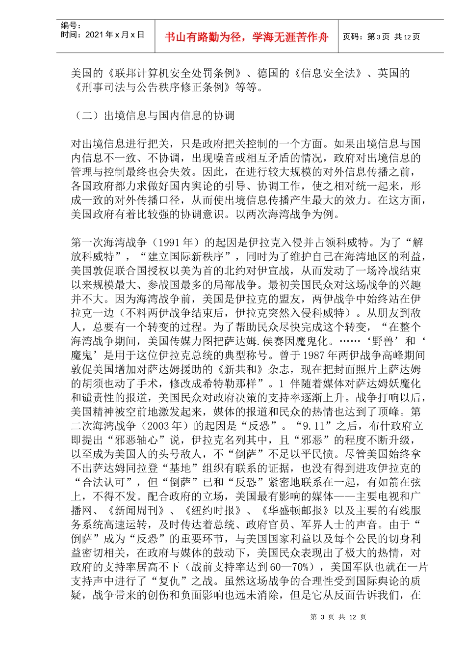 国际传播中的出境信息控制分析_第3页