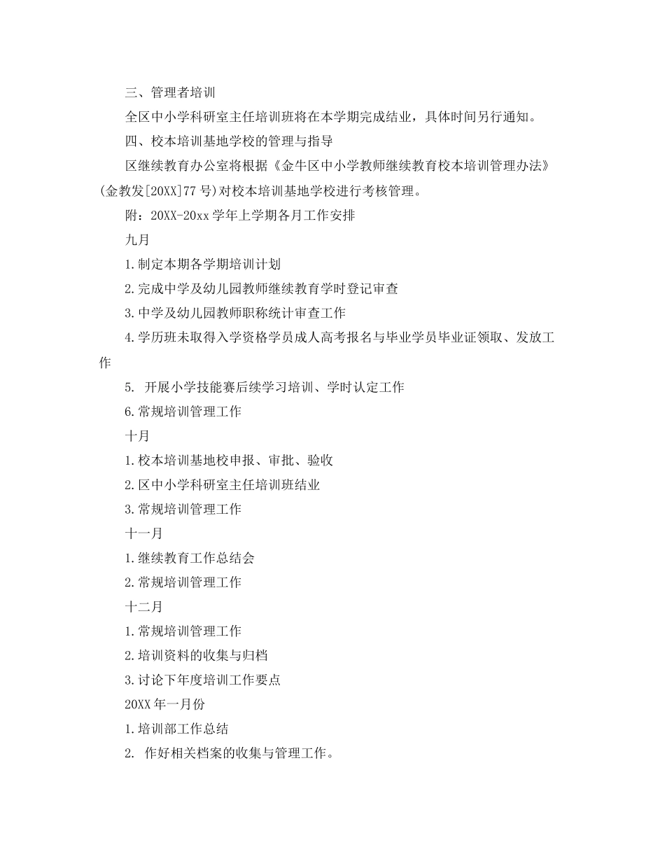 公司培训部年度工作计划 _第2页