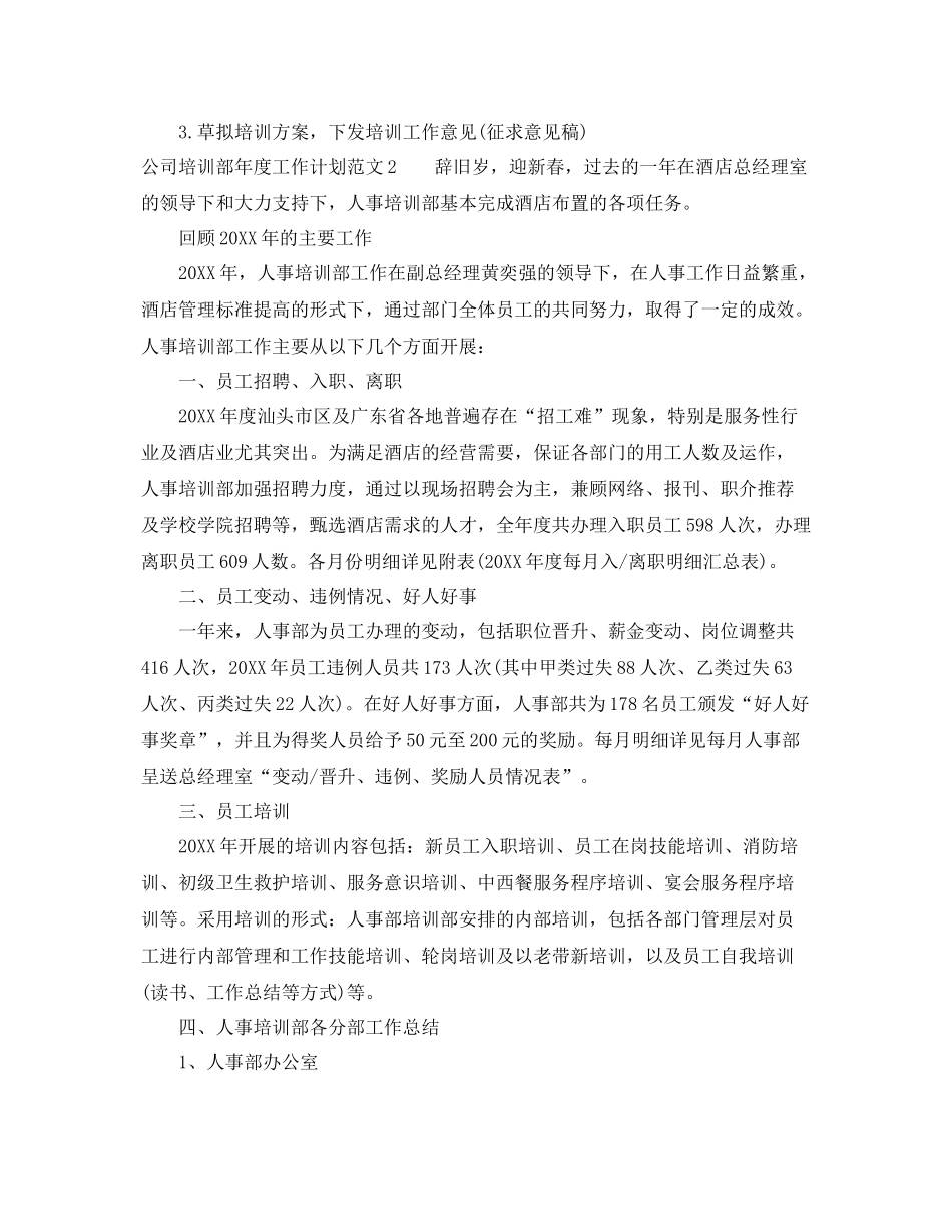 公司培训部年度工作计划 _第3页