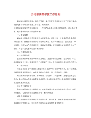 公司培训部年度工作计划 