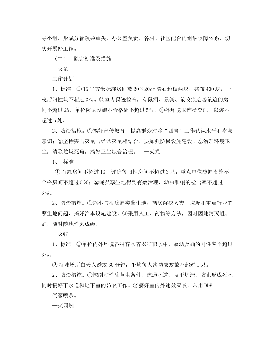 除四害工作计划 _第3页