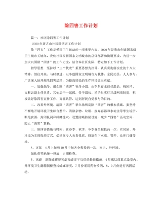 除四害工作计划 