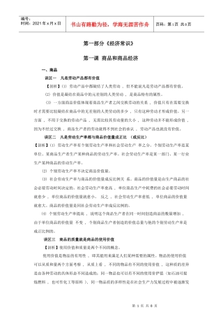 《经济常识》知识误区剖析：第一课 商品和商品经济(1)