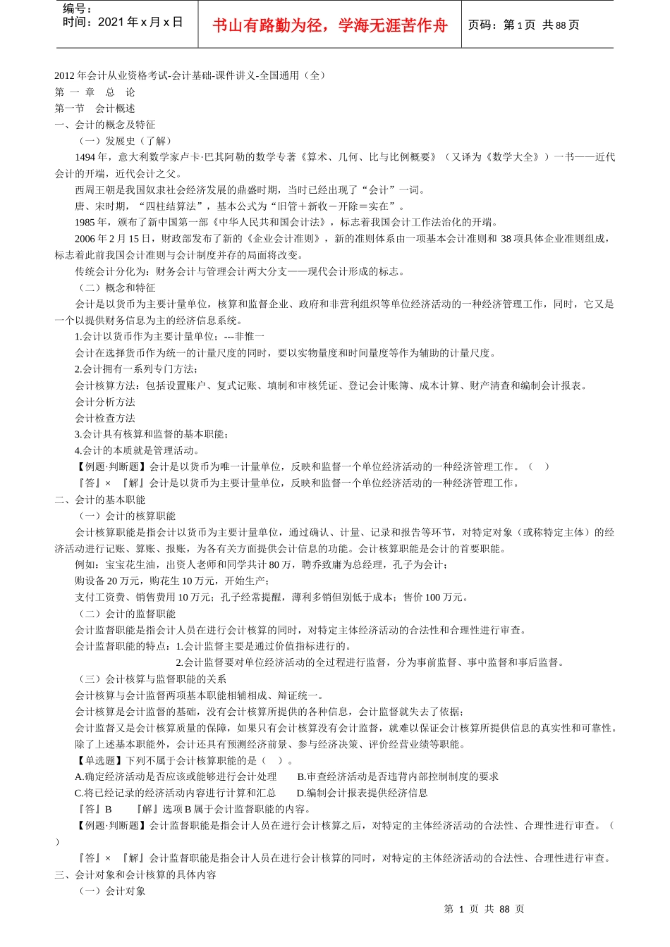 财务会计与财务管理基础知识考试分析讲义_第1页