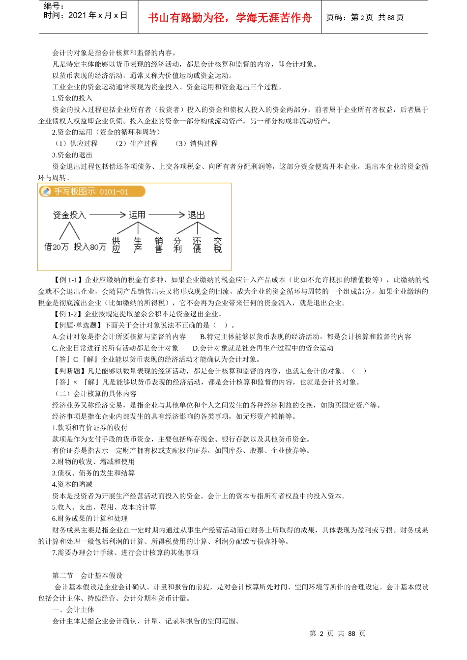 财务会计与财务管理基础知识考试分析讲义_第2页