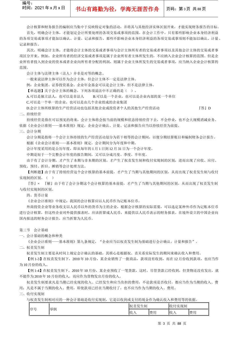 财务会计与财务管理基础知识考试分析讲义_第3页
