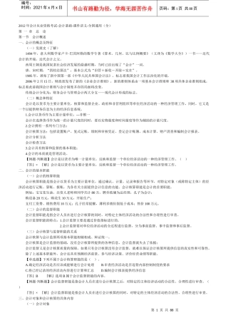 财务会计与财务管理基础知识考试分析讲义