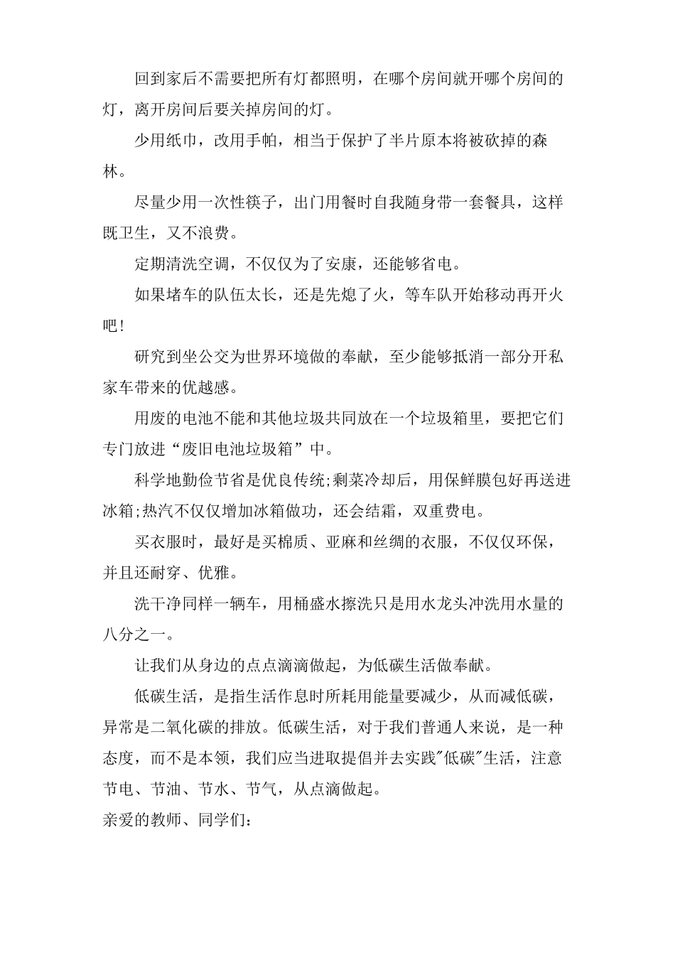 低碳生活宣传演讲稿_第2页