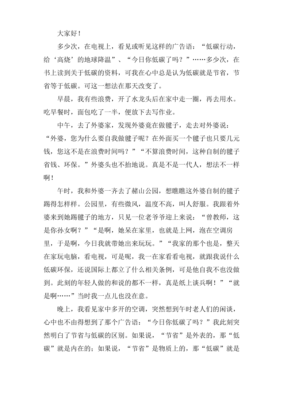 低碳生活宣传演讲稿_第3页