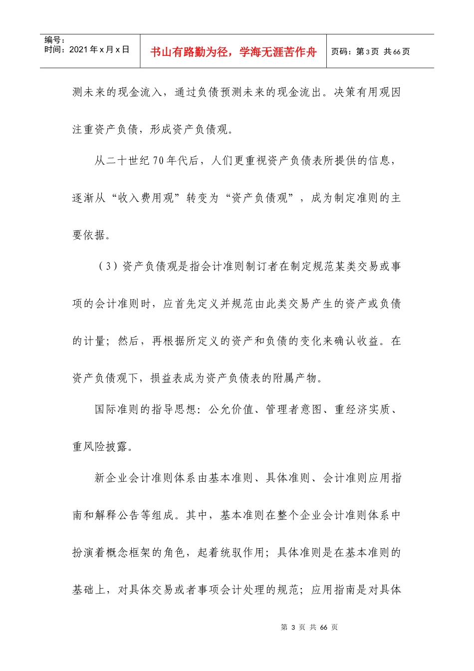 新会计准则对_新所得税法的衔接_第3页