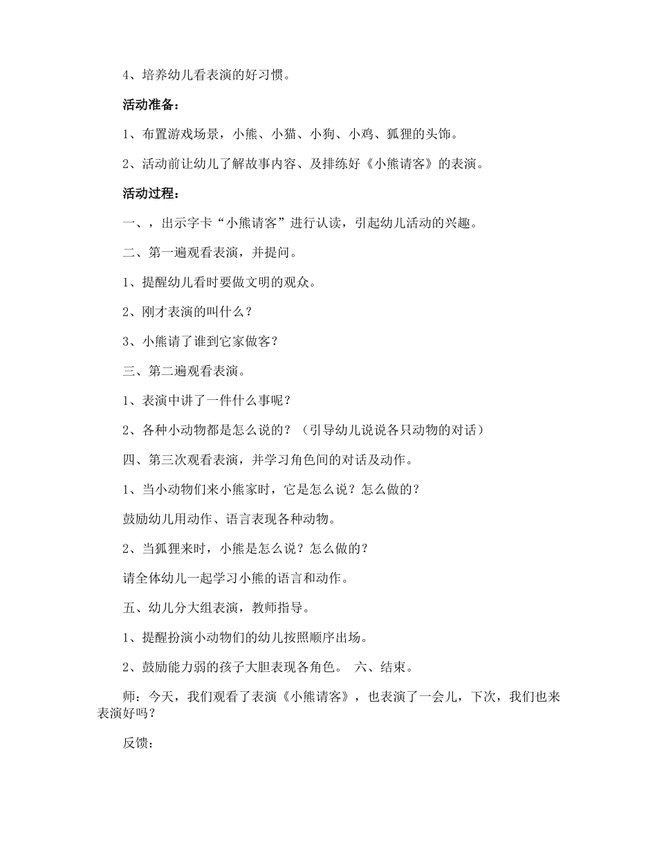 大班表演区域活动教案_第2页