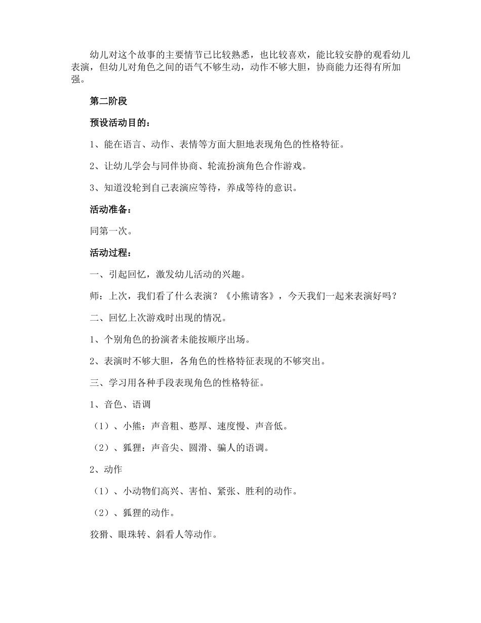 大班表演区域活动教案_第3页
