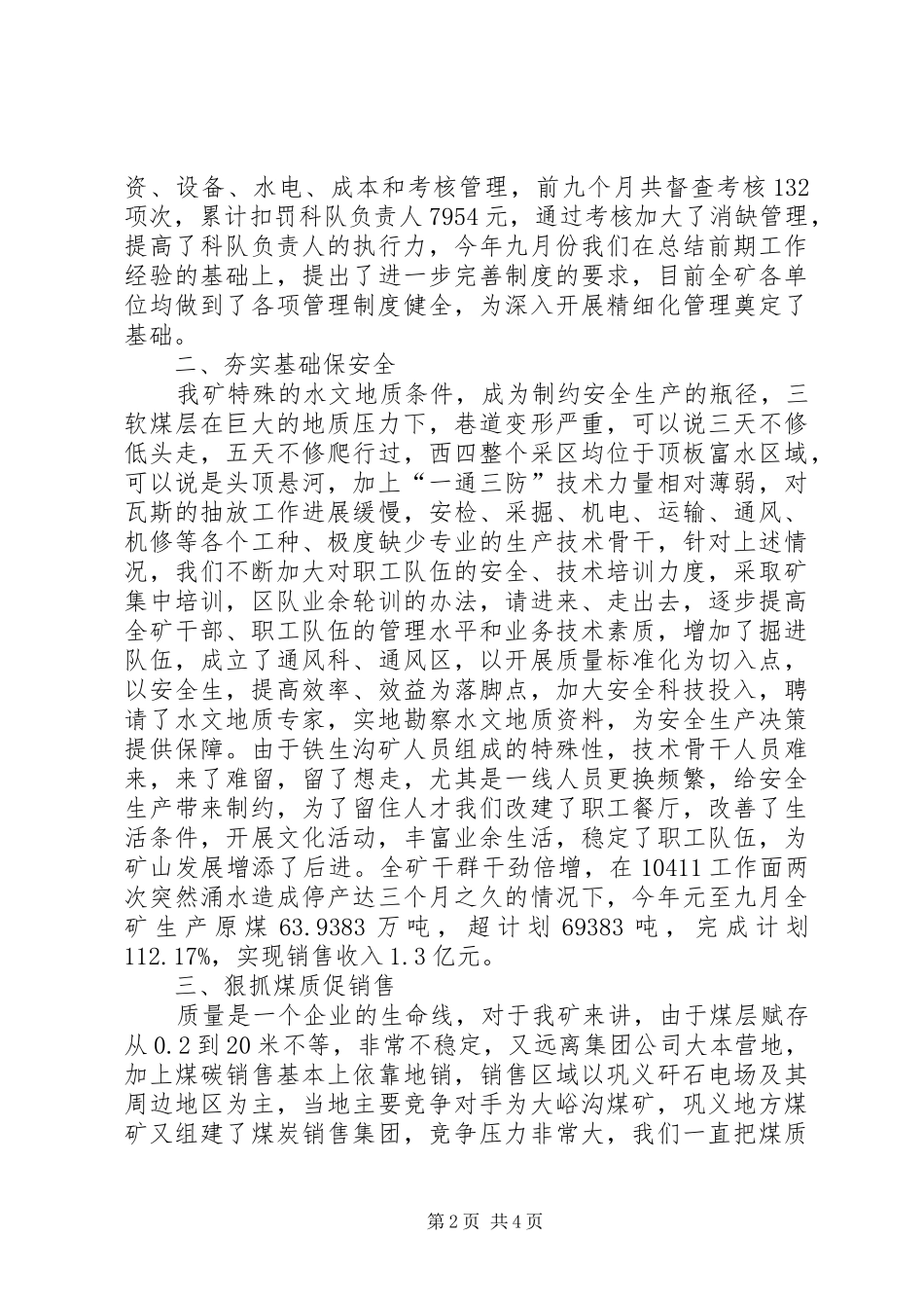 煤矿在集团公司第三季度经济活动分析会上的汇报_第2页