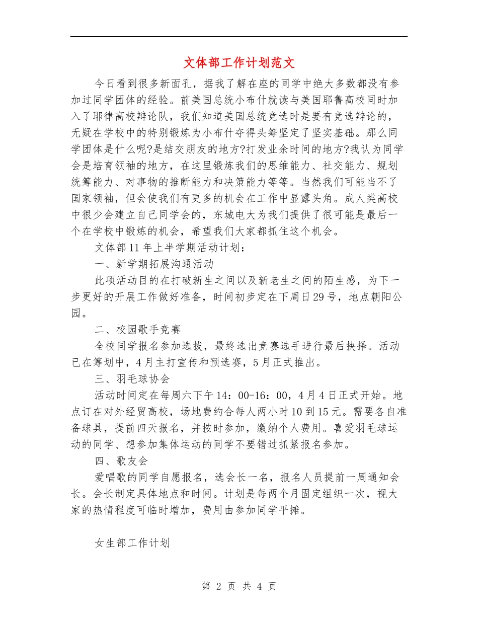 文体部工作计划范文_第2页