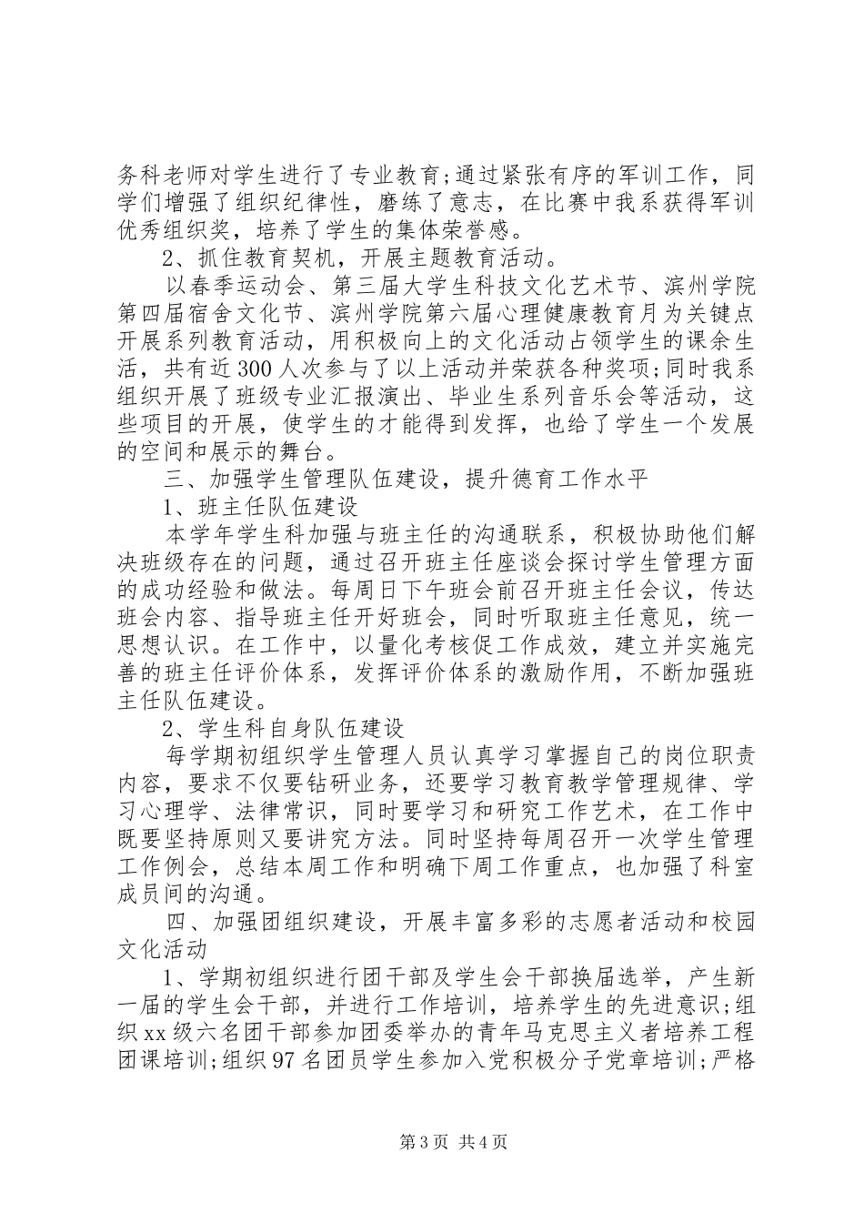 学生管理工作总结范文_第3页