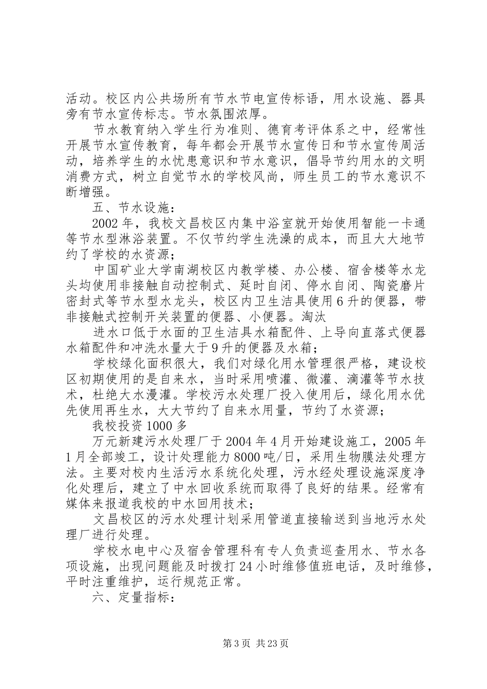 节水型高校建设情况汇报材料_第3页