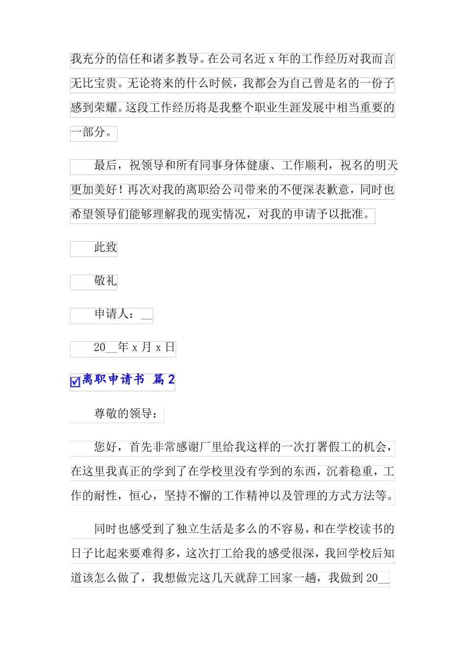 模板离职申请书模板六篇_第2页