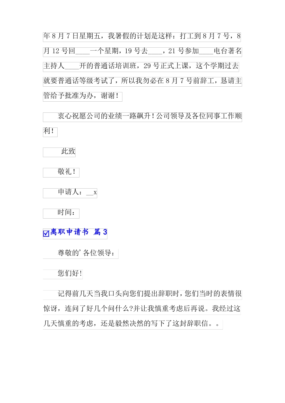 模板离职申请书模板六篇_第3页