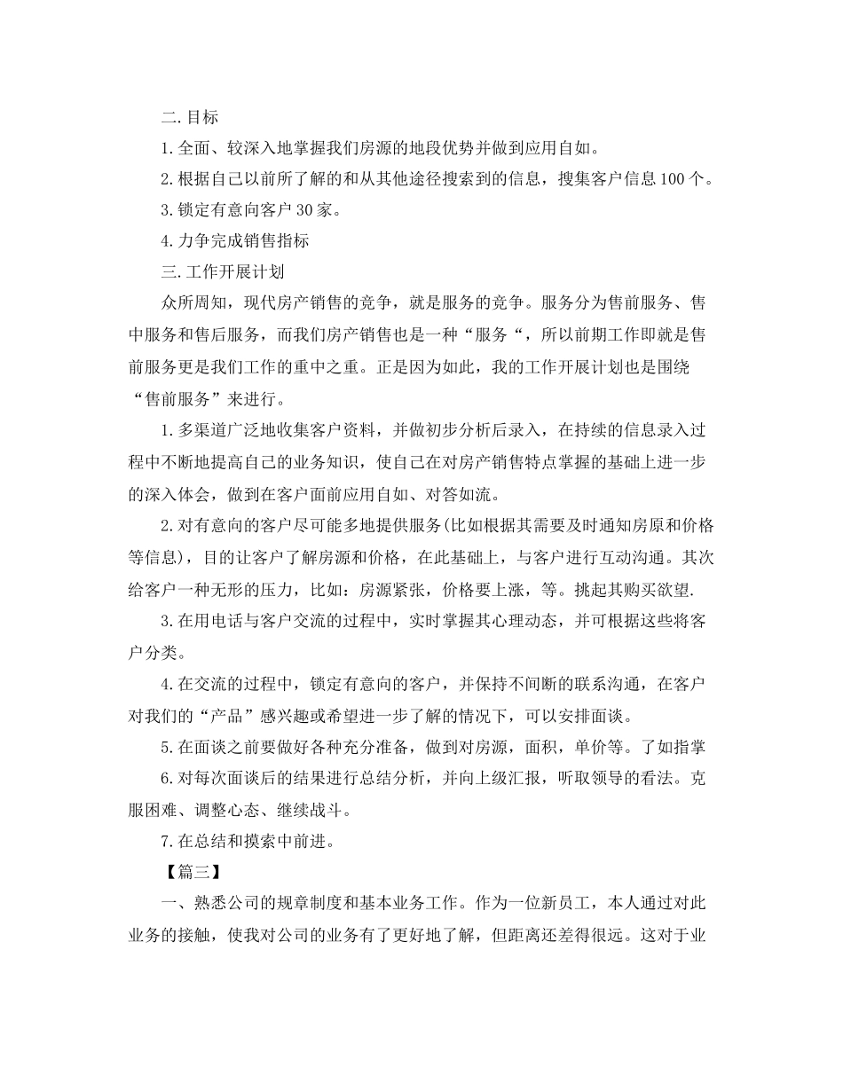 二手房销售个人工作计划 _第2页